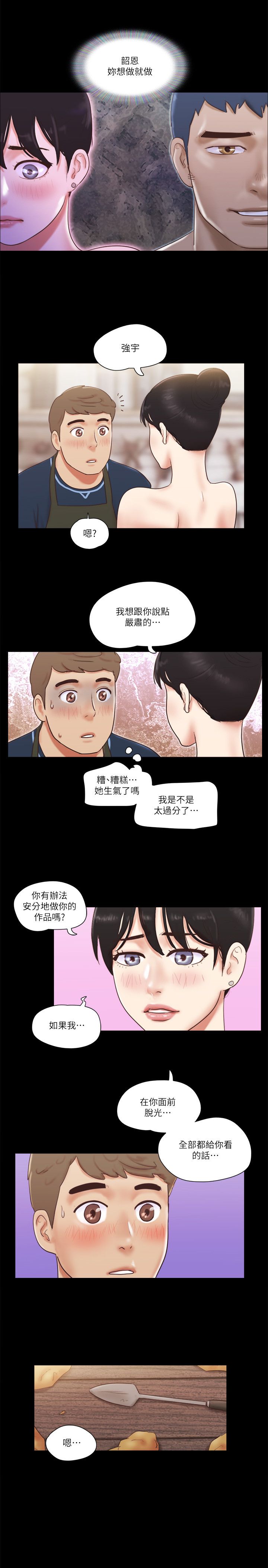 协议换爱(无码版)第52話-說好不能摸的…