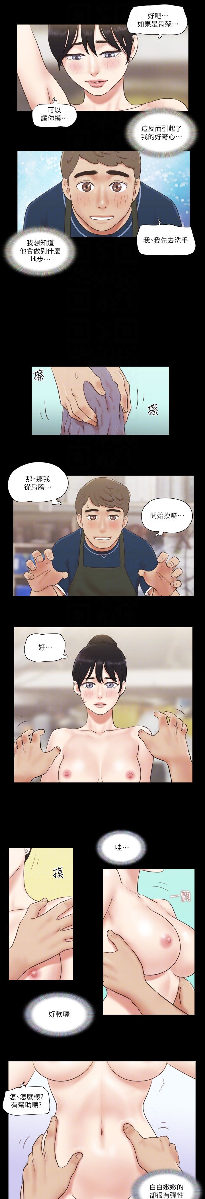 协议换爱(无码版)第52話-說好不能摸的…