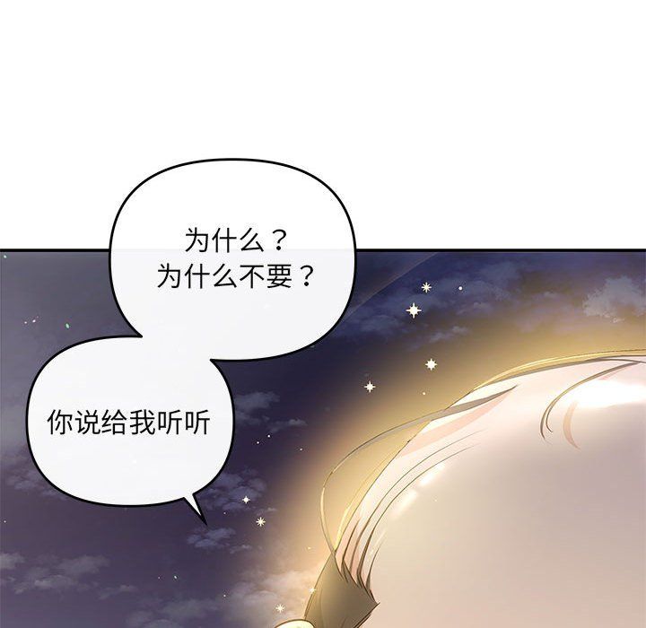 协议关系 - 第15話149.jpg,协议关系 - 第15話149,协议关系 - 第15話