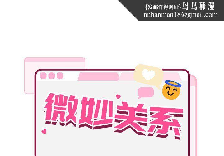 微妙关系第25話