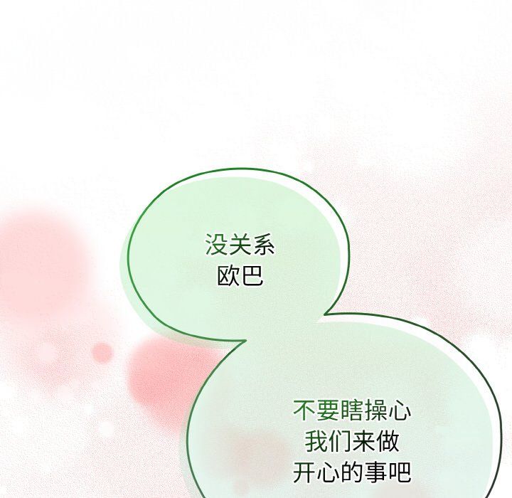 老大!请把女儿交给我!第40話