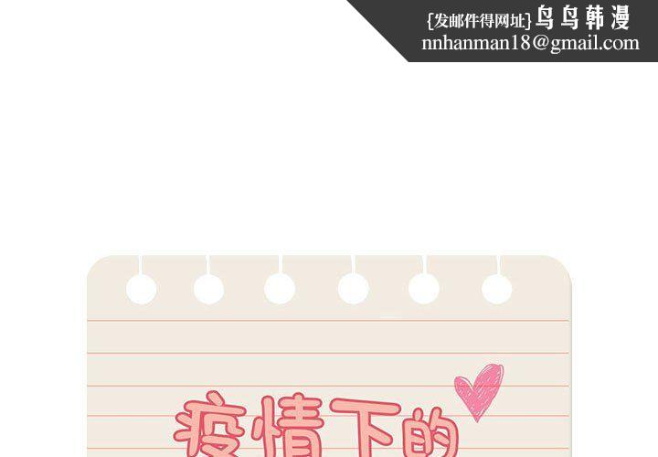 疫情下的家教生活第131話