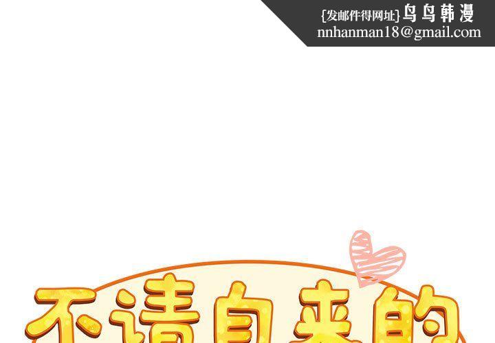 不请自来的未婚妻第90話
