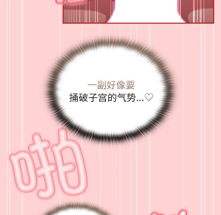 不請自來的未婚妻第90話