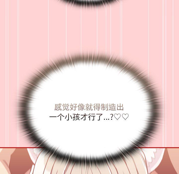 不請自來的未婚妻第90話