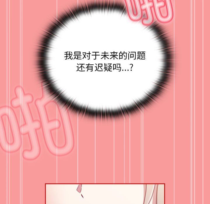 不請自來的未婚妻第90話