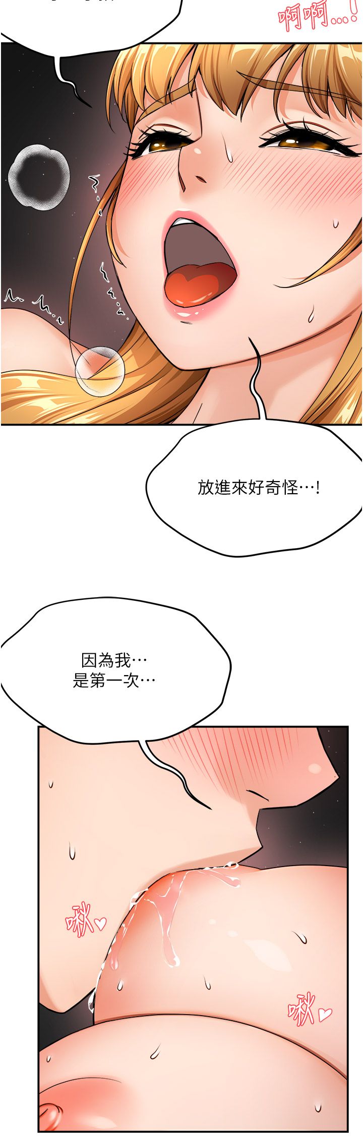 痒乐多阿姨第26話-成為我的第一次吧…!