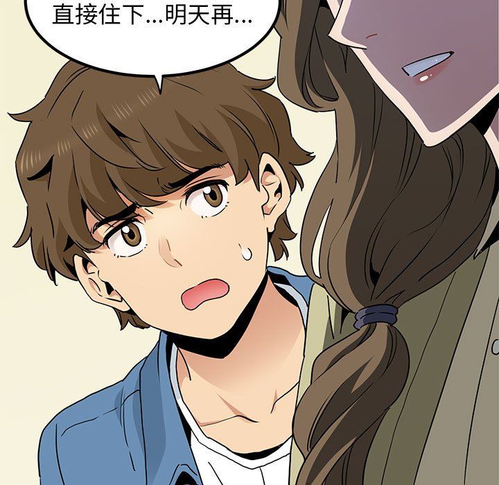 发小碰不得第33話