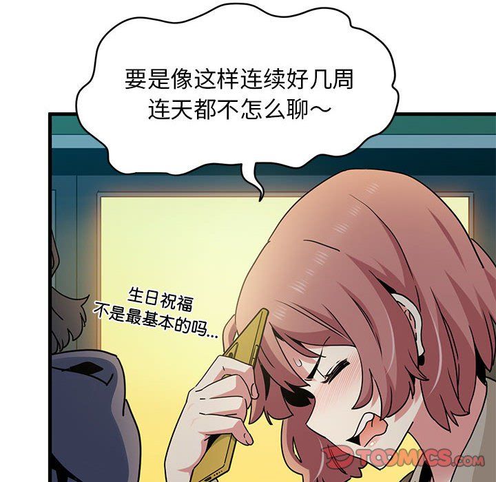 发小碰不得第33話