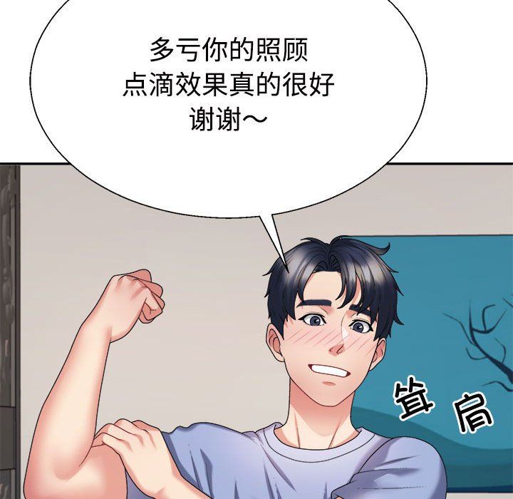 不同寻常的爱第14話