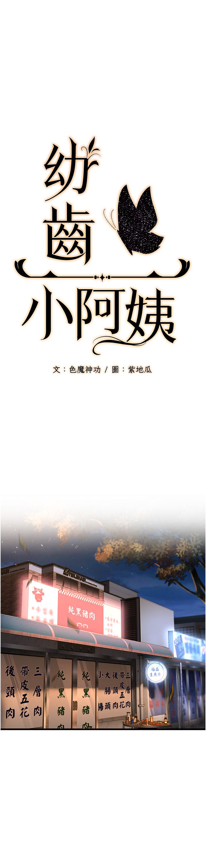 幼齿小阿姨第4话-爱徒的肉感身材