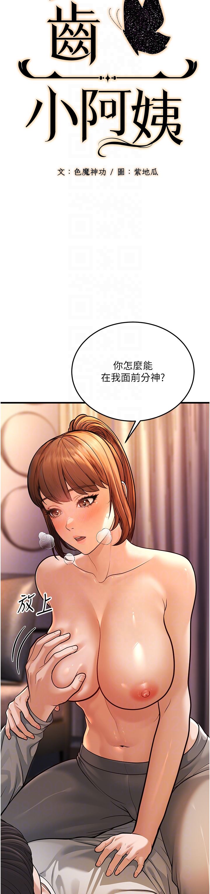 幼齿小阿姨第7话-阿姨醒来前得快点射…!