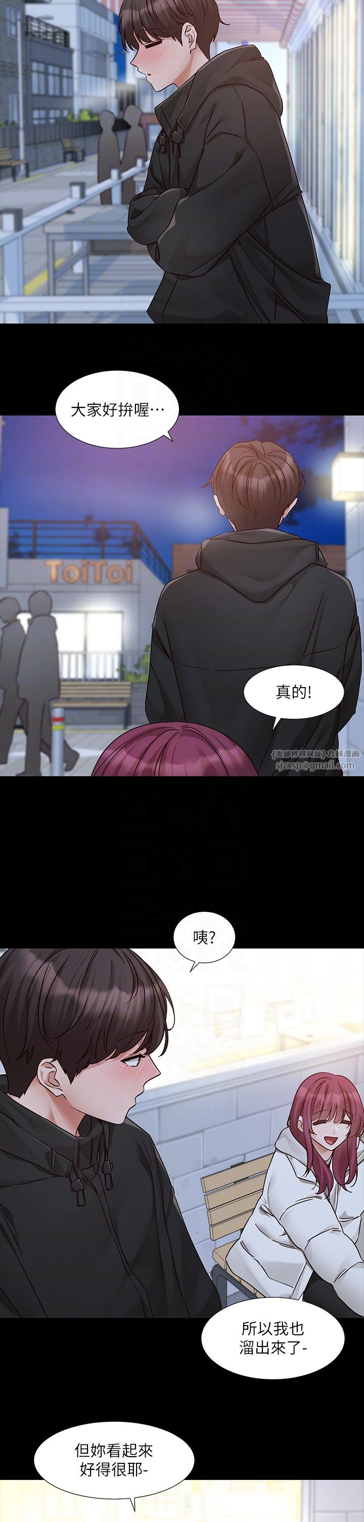 社团学姊第187話-跟妳在一起很開心