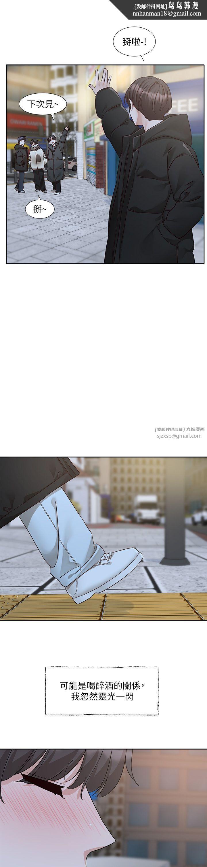 社团学姊第187話-跟妳在一起很開心