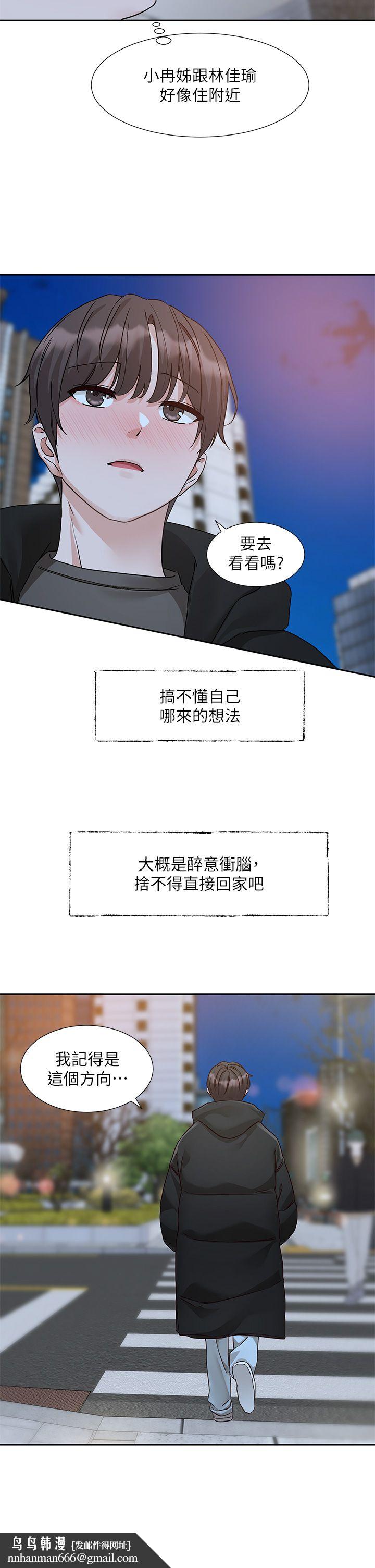 社团学姊第187話-跟妳在一起很開心