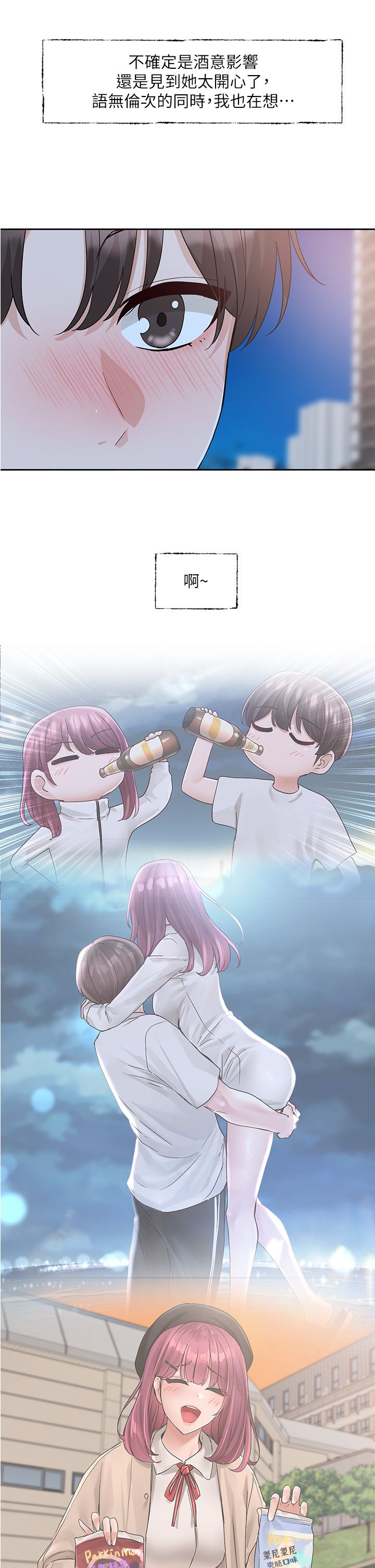 社团学姊第187話-跟妳在一起很開心