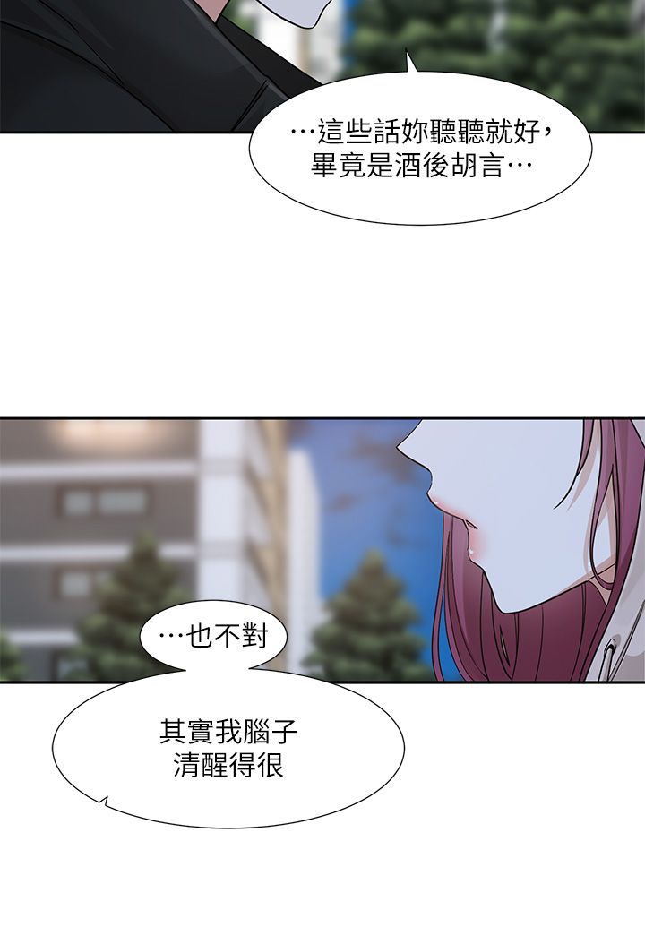 社团学姊第187話-跟妳在一起很開心