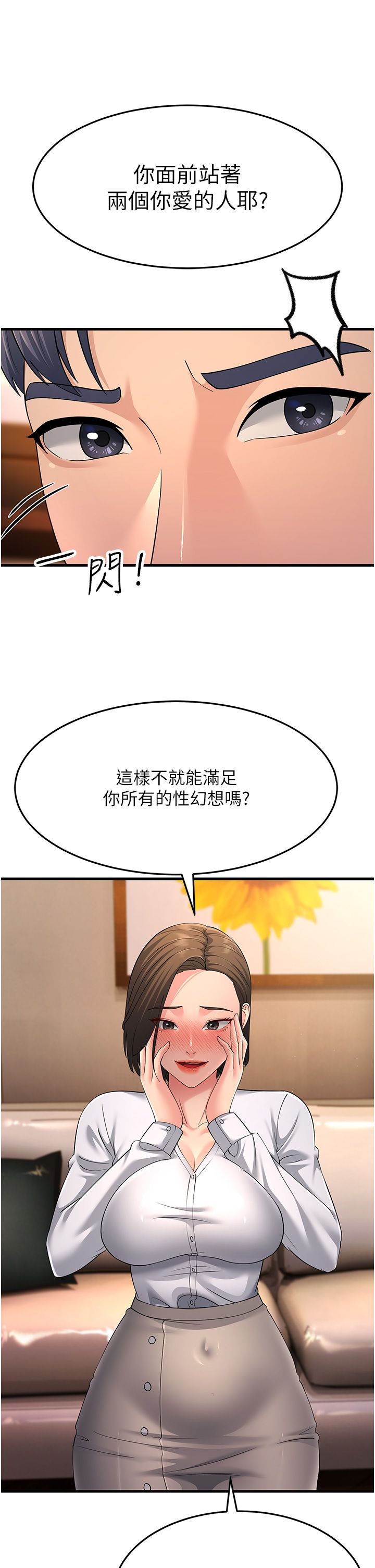 跑友变岳母第48話-踏入百合女變態的圈套