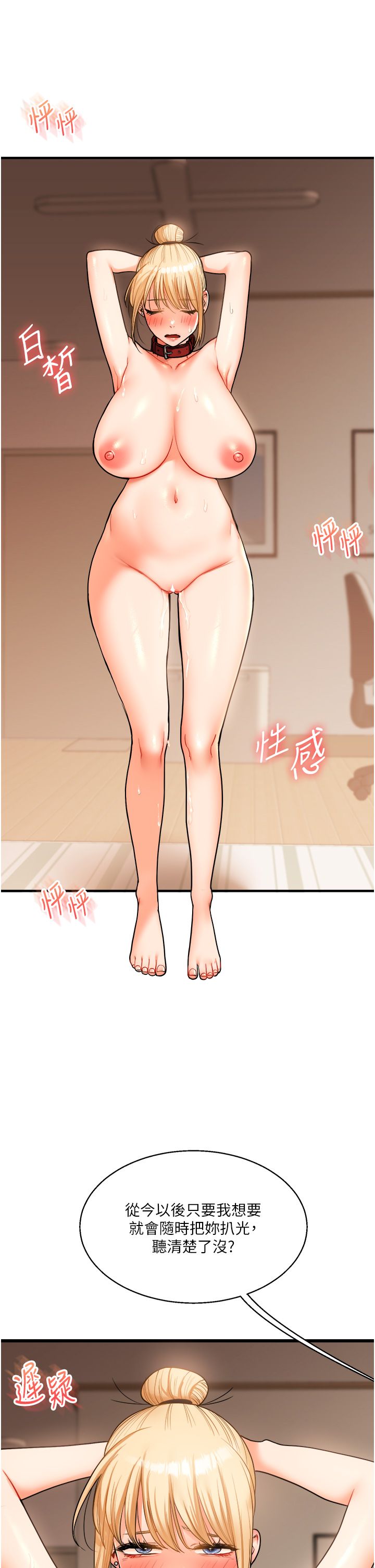 玩转学姊第31話-主人想要的,我都給♡