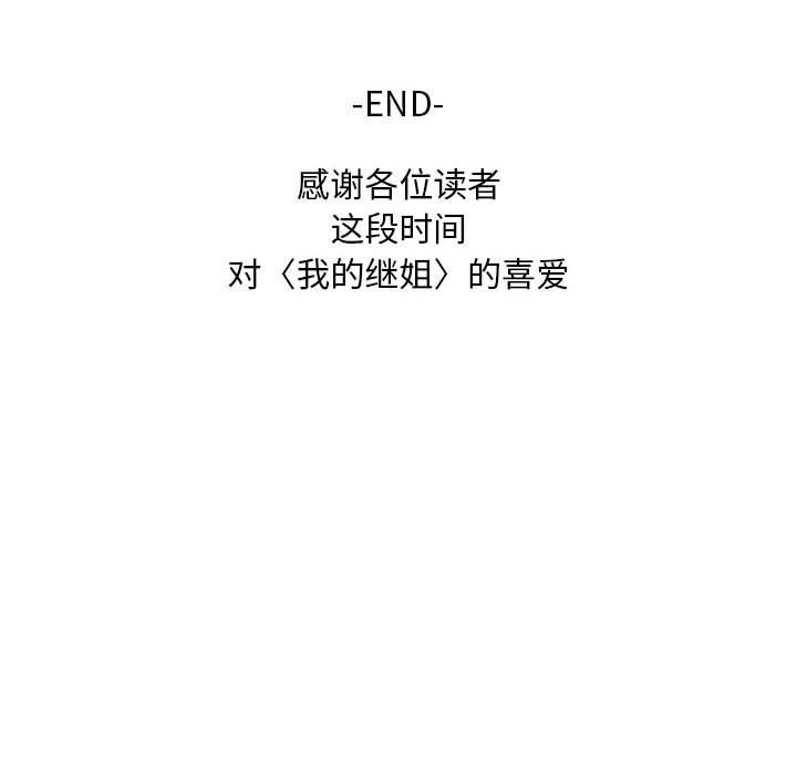 我的继姐第30話