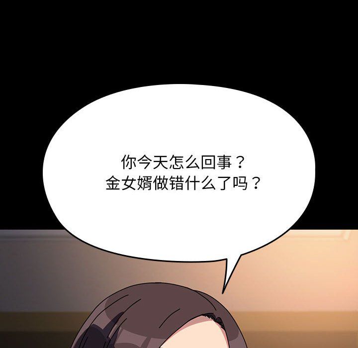 我家的赘婿大人第58話