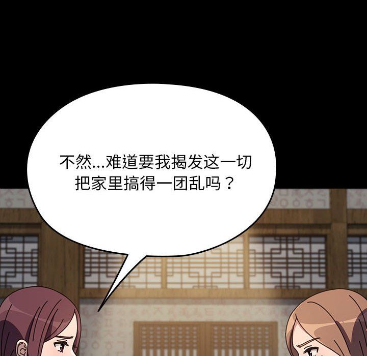我家的赘婿大人第58話