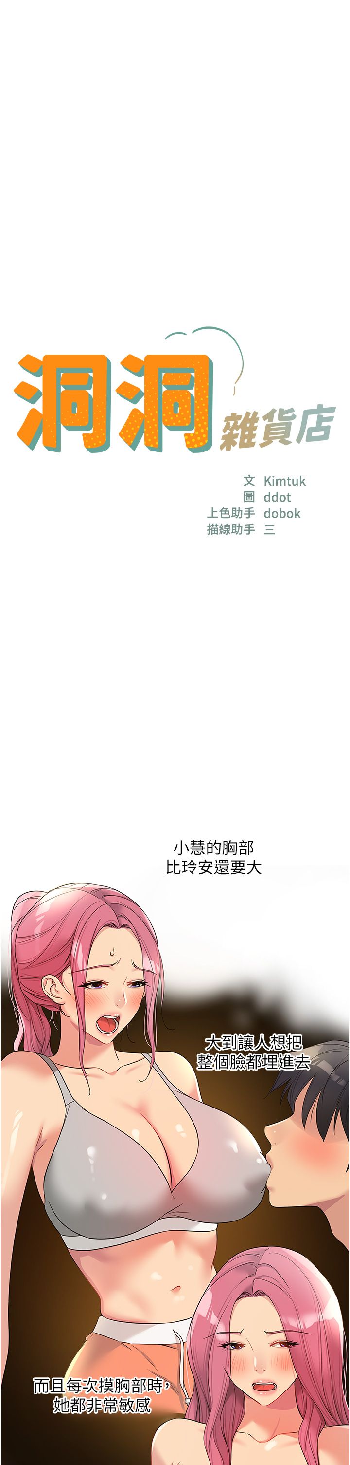 洞洞杂货店第102話-期待被爆菊的玲安