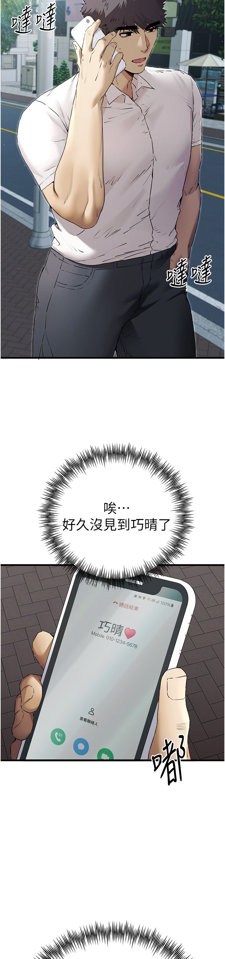 初次深交,请多指教第67話-在試衣間完成「任務」