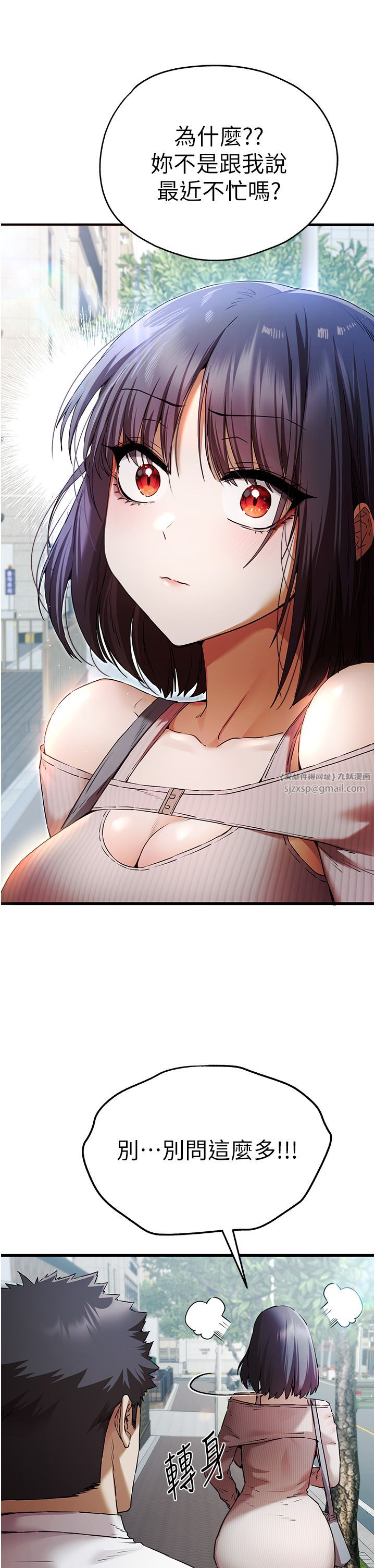 初次深交,请多指教第67話-在試衣間完成「任務」
