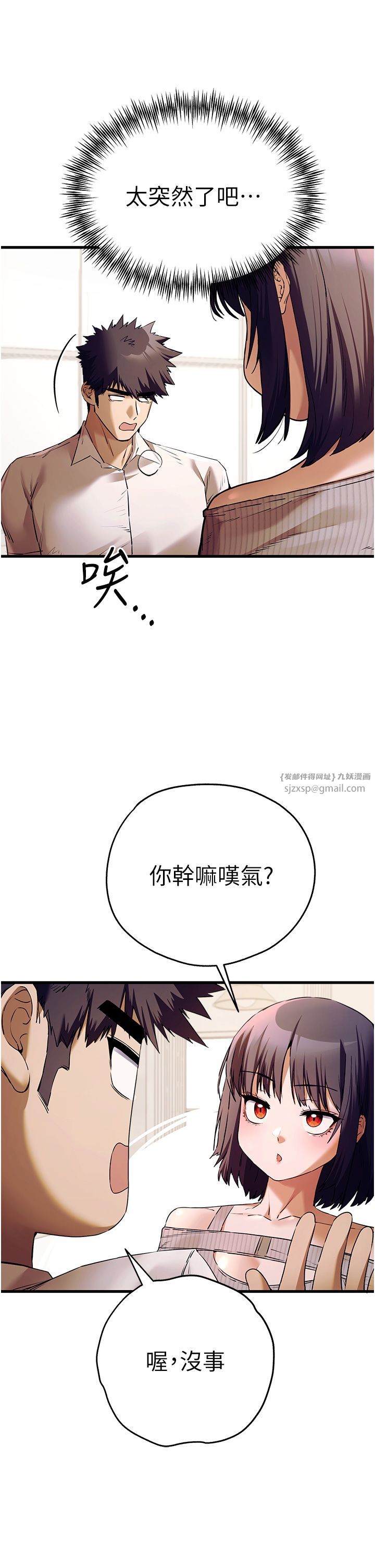 初次深交,请多指教第67話-在試衣間完成「任務」