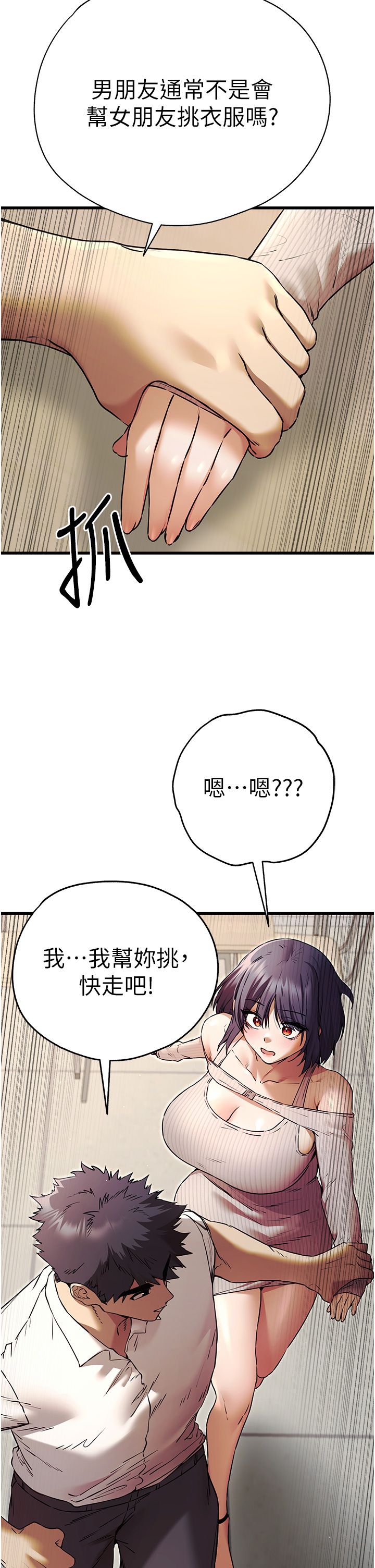 初次深交,请多指教第67話-在試衣間完成「任務」