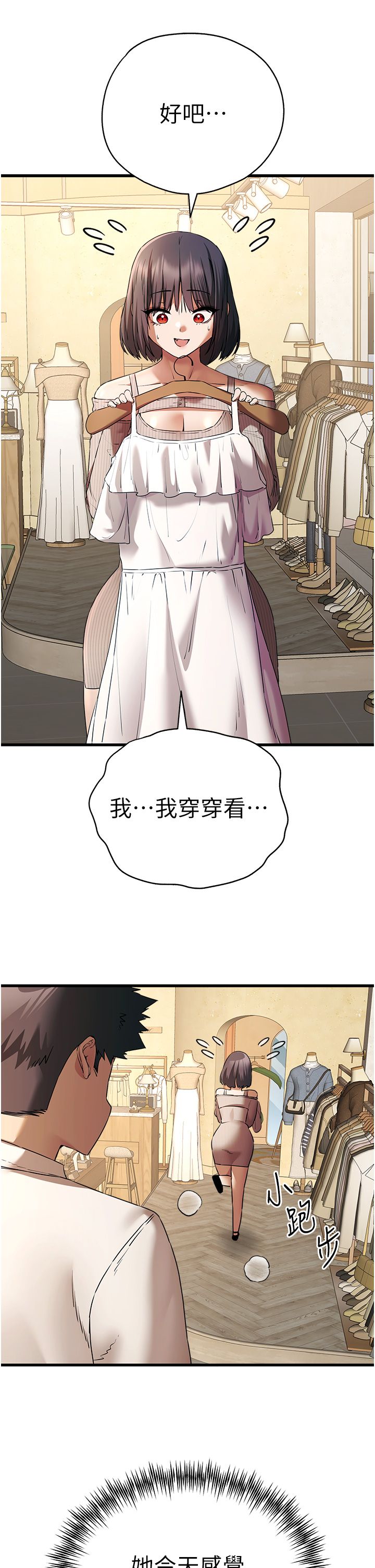 初次深交,请多指教第67話-在試衣間完成「任務」