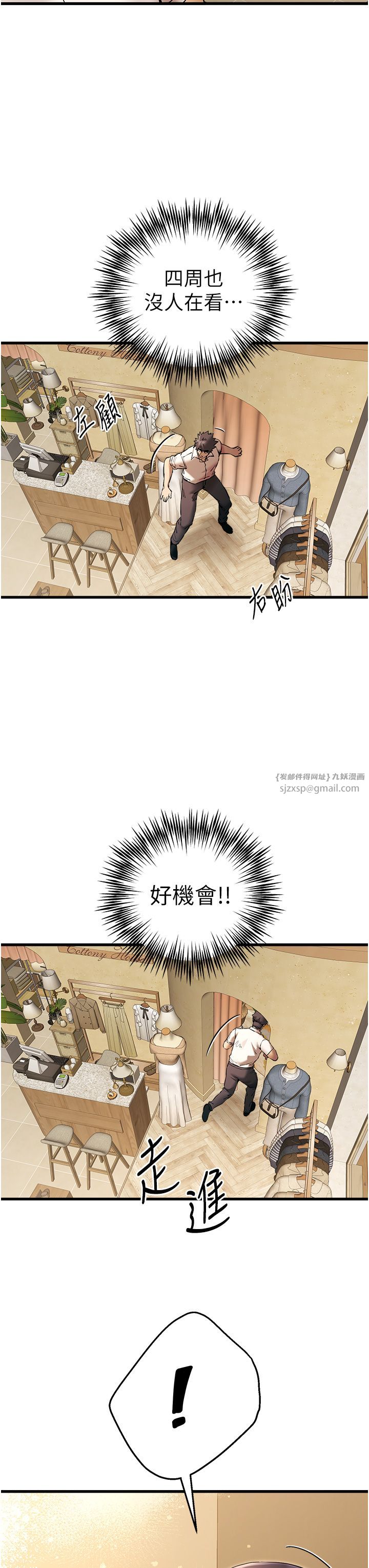 初次深交，请多指教第67話-在試衣間完成「任務」