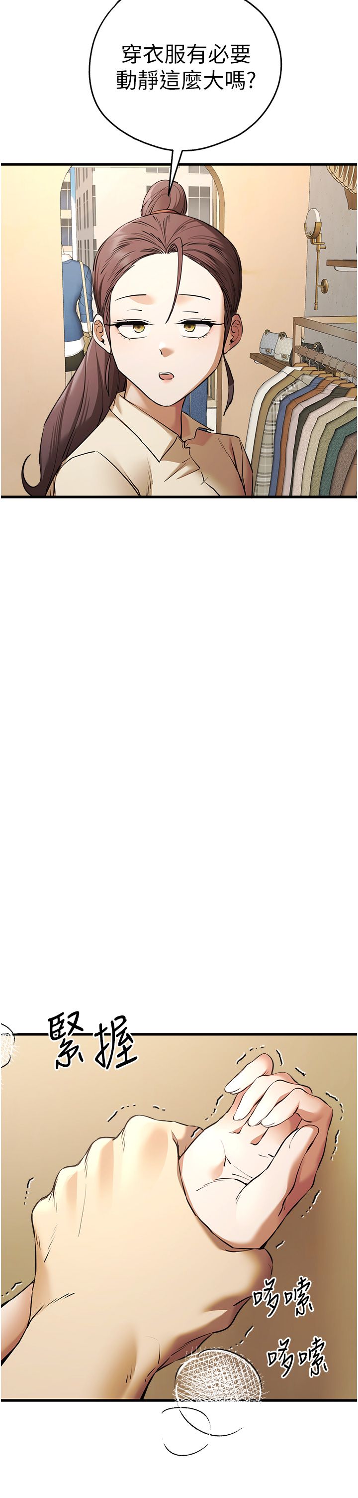 初次深交，请多指教第67話-在試衣間完成「任務」