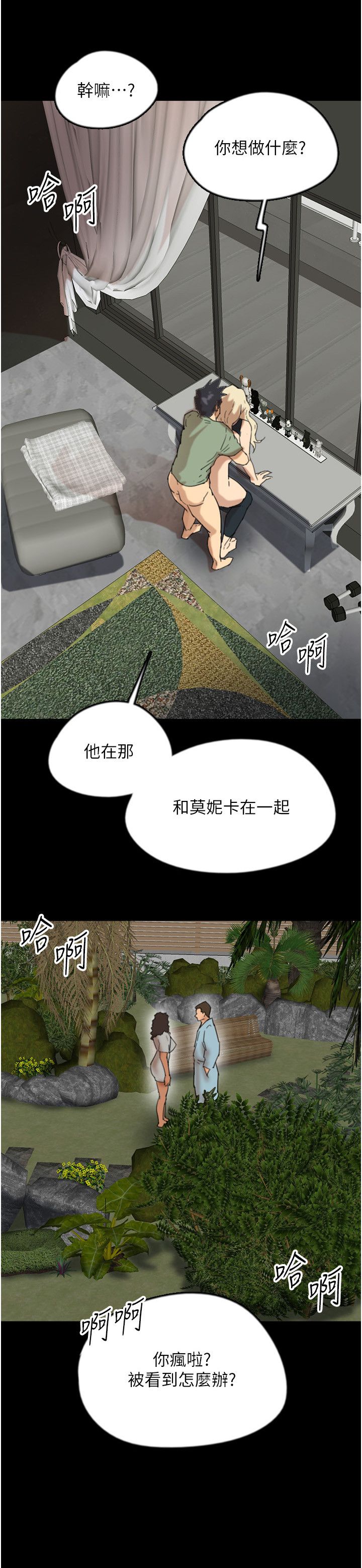 养父的女儿们第50話-喜歡和我做嗎?