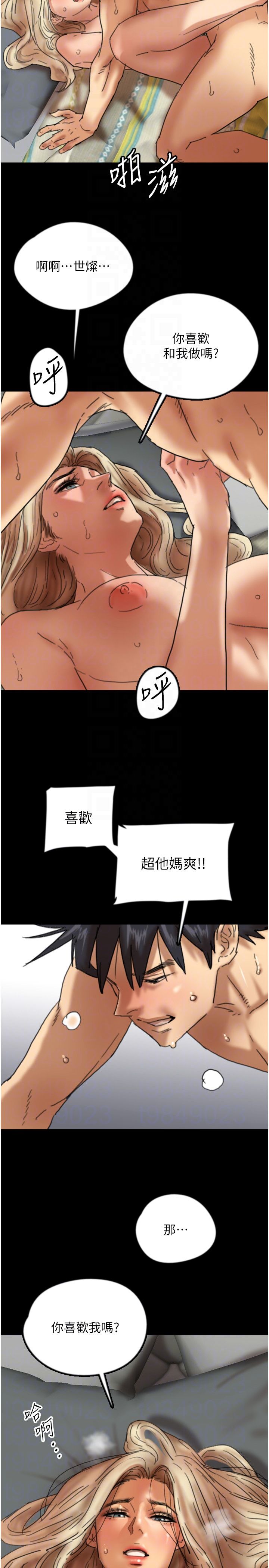 养父的女儿们第50話-喜歡和我做嗎?