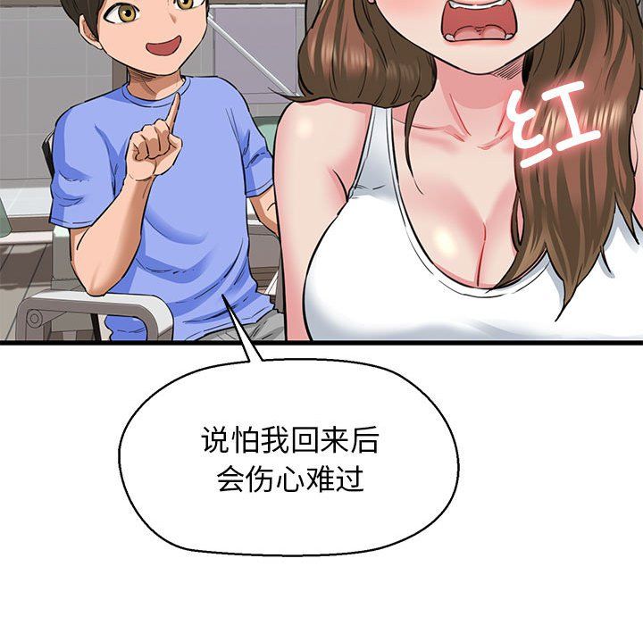 我的拉拉队宝贝 - 第5話45.jpg,我的拉拉队宝贝 - 第5話45,我的拉拉队宝贝 - 第5話