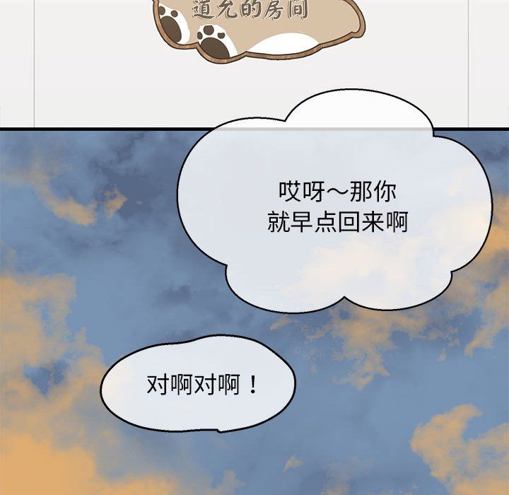 我的拉拉队宝贝 - 第5話67.jpg,我的拉拉队宝贝 - 第5話67,我的拉拉队宝贝 - 第5話