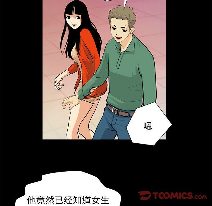 撩妹笔记本第1话