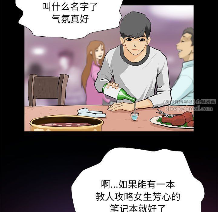 撩妹笔记本 - 第1話27.jpg,撩妹笔记本 - 第1話27,撩妹笔记本 - 第1話