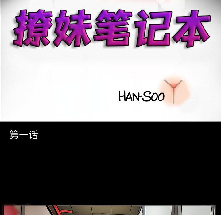 撩妹笔记本第1话