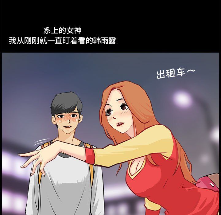 撩妹笔记本 - 第1話65.jpg,撩妹笔记本 - 第1話65,撩妹笔记本 - 第1話