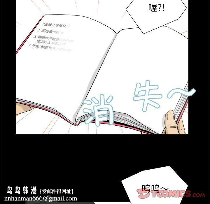 撩妹笔记本第3话