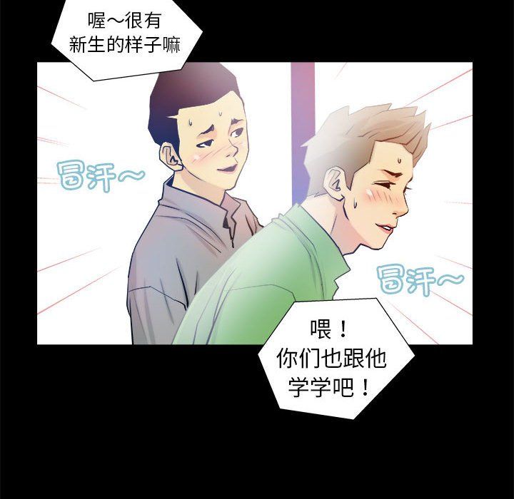 撩妹笔记本第3话