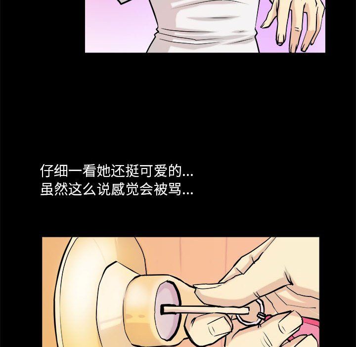 撩妹笔记本第3话