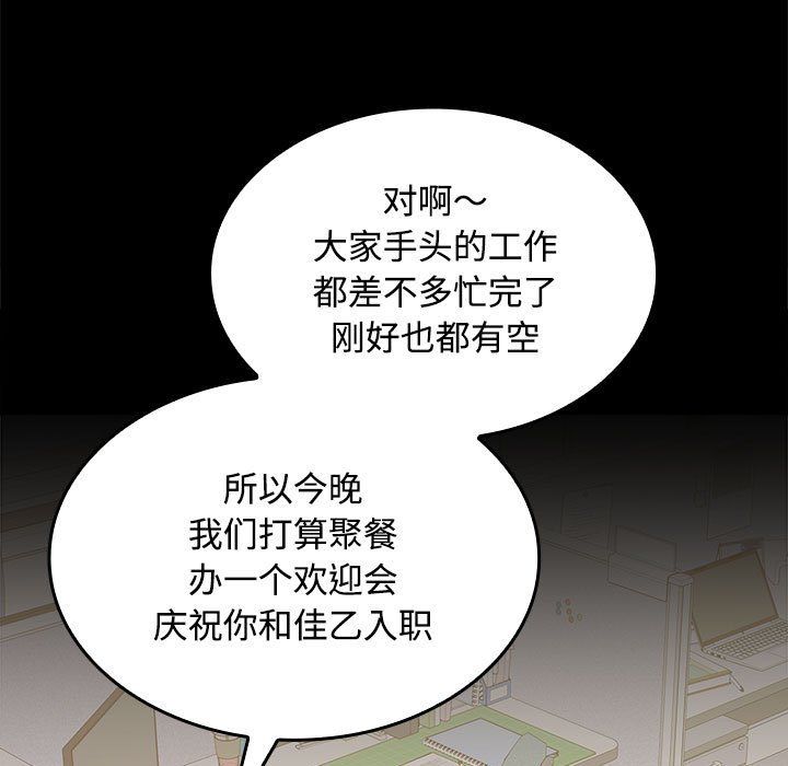 在公司偷偷爱第18話