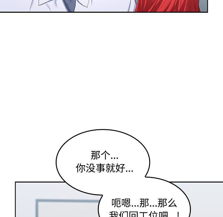 在公司偷偷爱第18話