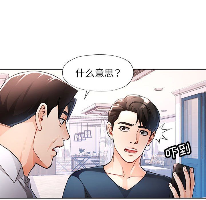 脱轨关系第19話