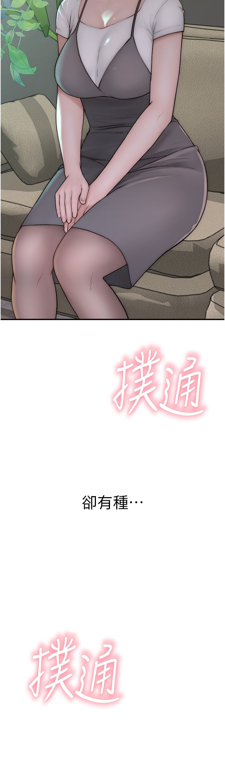 继母的香味第66話-難以抑制的思念