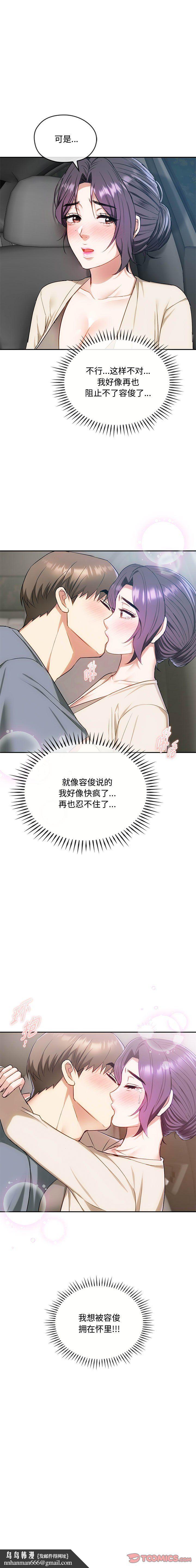 难以克制的欲望第37話